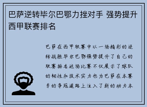 巴萨逆转毕尔巴鄂力挫对手 强势提升西甲联赛排名