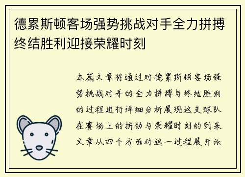 德累斯顿客场强势挑战对手全力拼搏终结胜利迎接荣耀时刻