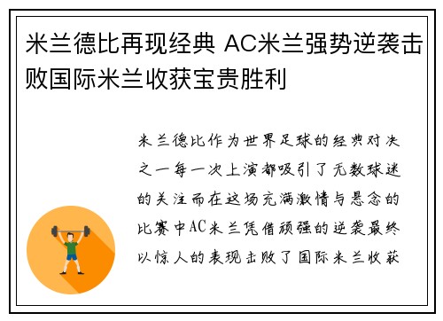米兰德比再现经典 AC米兰强势逆袭击败国际米兰收获宝贵胜利