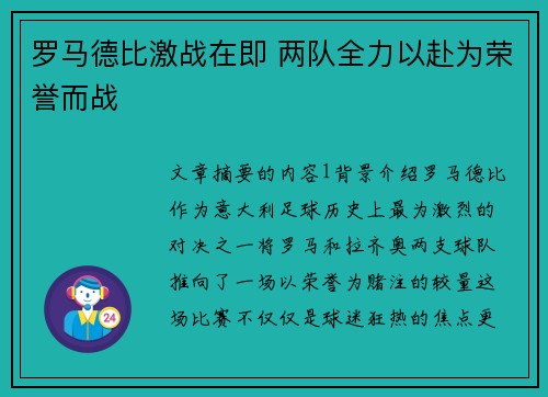 罗马德比激战在即 两队全力以赴为荣誉而战