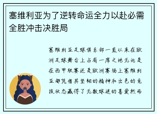 塞维利亚为了逆转命运全力以赴必需全胜冲击决胜局